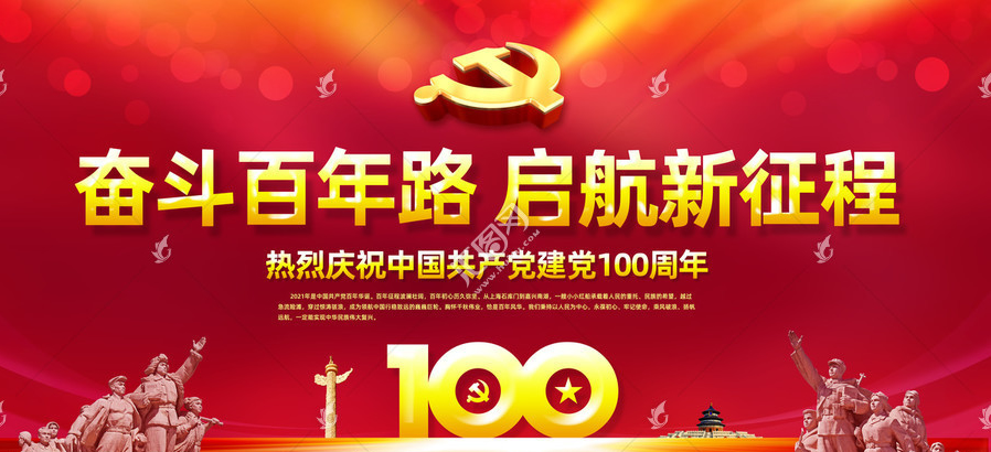 陽(yáng)光三極黨支部慶祝建黨100周年